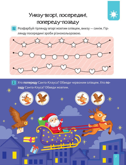 Book of future schoolchildren